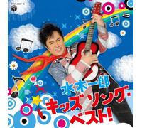 ICHIRO MIZUKI - Mizuki Ichiro Kodomo No Uta Be [Import]