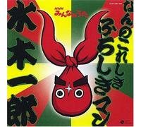 Ichiro Mizuki - Nannokoreshiki Furoshiki Man