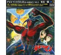 Ichiro Mizuki - Song of Devilman (21st Century Version)