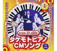 ICHIRO ZAITSU - TAKEMOTO PIANO CM SONG -TAKEMOTO PIANO NO UTA-(+DVD)
