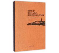 Idealism and the Regional Real Politics: Indias Foreign Policy in the Cold War Era (Chinese Edition)