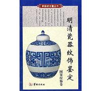 Identification of the Ming and Qing porcelain decoration (decoration pattern paper) (Paperback)