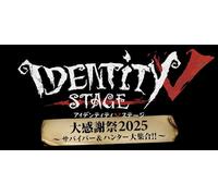 Identity V STAGE 大感謝祭2025～サバイバー&ハンター大集合!!～ [Blu-ray]