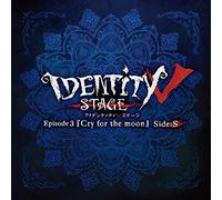 Identity V STAGE Ep3『Cry for the moon』サバイバー編主題歌「生きて」
