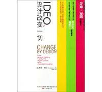 IDEO Change by Design (Chinese Edition)