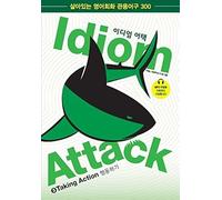 Idiom Attack Vol. 3 - English Idioms & Phrases For Taking Action (Korean Edition)