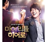iee-jee-sue - Korean DRAMA OST, My little Hero O.S.T [002kr]