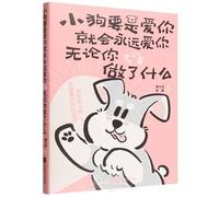 If a Dog Loves You, It Will Love You Forever, No Matter What You've Done (Chinese Edition)