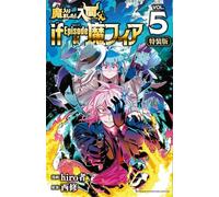魔入りました!入間くん if Episode of 魔フィア【特装版】 特別限定ドラマCD付き 5 (5) (少年チャンピオン・コミックス)