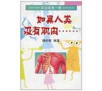 If Human Beings Do Not Have Muscles ... (Chinese Edition)