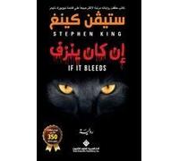 ان كان ينزف - If It Bleeds