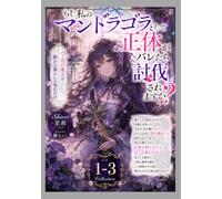If My Secret as a Mandragora Is Discovered, Will I Be Hunted?: The Flower Witch Who Only Wants a Quiet Life Vol 1 to 3 Collection