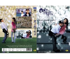 If Sun Rise Up from West (Haega Seojjogeseo Ddeundamyun- Korean Movie)