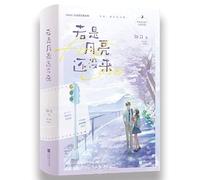 If the Moon Hasn't Come Yet (2 Volumes) (Chinese Edition)