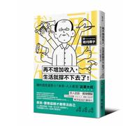 If We Don't Increase Our Income, We Won't Be Able to Make Ends Meet! (Chinese Edition)