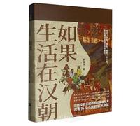If You Lived in the Han Dynasty (Chinese Edition)