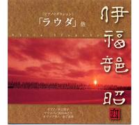 Ifukube Akira:[Piano Reduction [Import allemand]