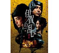 Iga No Ran Yakusoku [Import allemand]