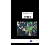 Igrok - Der Spieler: Russische Version