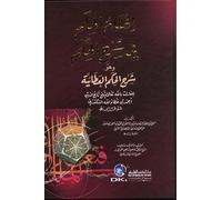 إحكام الحكم في شرح الحكم العطائية لابن عطاء الله السكندري / Ihkam al-hikam fi charh al-hikam wa howa charh al-hikam al-3ata´iya