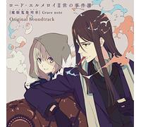 ロード・エルメロイII世の事件簿 -魔眼蒐集列車 Grace note- Original Soundtrack