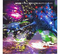 ＮＨＫスペシャル「驚異の小宇宙・人体」サウンドトラックII MORE THE UNIVERSE WITHIN