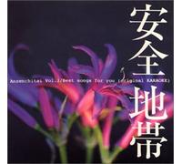安全地帯III Best songs for you (オリジナルカラオケ)