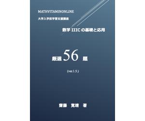 Iiic56ver.1.5 (Mathvitaminonline)