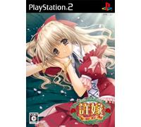 Iinazuke (Princess Soft Collection)[Import Japonais]
