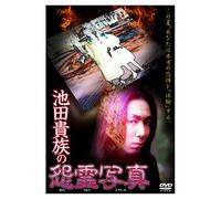 Ikeda Kizoku No Onryou Shashin [Import allemand]