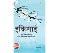 Ikigai (इकिगाई)