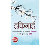 Ikigai (इकिगाई)