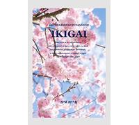 Ikigai Beginners / தொடக்கநிலையாளர்களுக்கான Ikigai