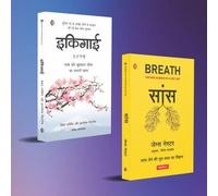 Ikigai + Breath इकिगाई + सांस (Set of 2 Books)