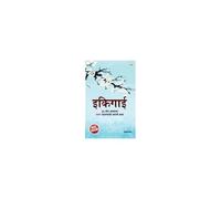 Ikigai In Marathi (इकिगाई)