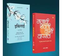 इकिगाई मराठी + मनाची शक्ती कशी वापराल | Ikigai + Manachi Shakti Kashi Vapral