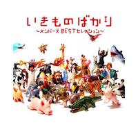 Ikimonogakari - ~Member's Best Selection~ (2CD)
