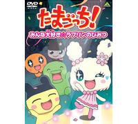 Ikkoku Sayuri-Tamagotch Selection-Minna Daisuki Loverin No Himitsu-[Edizione: Giappone] [Import]