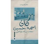 Il s'appelait Hussein