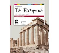 Il teatro politico di Atene. Antologia da Eschilo, Euripide, Aristofane. Per le Scuole superiori. Con e-book. Con espansione online