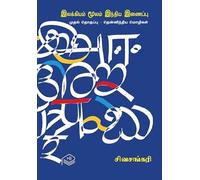 Ilakkiyam Moolam India Inaippu - Part 1 | Sivasankari | Literature | Tamil | Pustaka