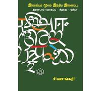 Ilakkiyam Moolam India Inaippu - Part 2 - East - Oriya | Sivasankari | Literature | Tamil | Pustaka