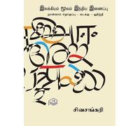 Ilakkiyam Moolam India Inaippu - Part 4 - North - Hindi | Sivasankari | Literature | Tamil | Pustaka