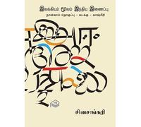 Ilakkiyam Moolam India Inaippu - Part 4 - North - Kashmiri | Sivasankari | Literature | Tamil | Pustaka