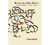 Ilakkiyam Moolam India Inaippu - Part 4 - North - Punjabi | Sivasankari | Literature | Tamil | Pustaka