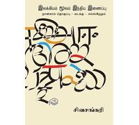 Ilakkiyam Moolam India Inaippu - Part 4 - North - Sanskrit | Sivasankari | Literature | Tamil | Pustaka