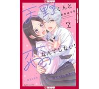 I'll Never Fall In Love With Amano!, Volume 2