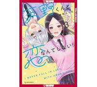 I'll Never Fall In Love With Amano!, Volume 3