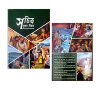 Illustrated Bengali New Testament - Easy-to-Read Version (ERV) | Full-Color Picture Bible in Bengali | Softbound Edition for Children, Youth & New Believers- Sachitra Nuton Niyam