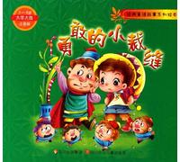 Illustrated Classical Fairy Tales: The Valiant Little Tailor (Chinese Edition)